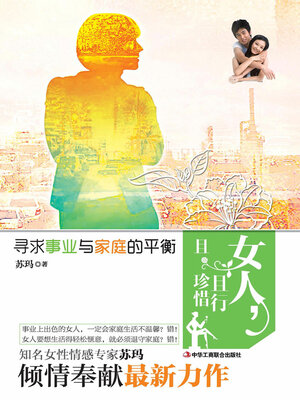 cover image of 女人，且行且珍惜